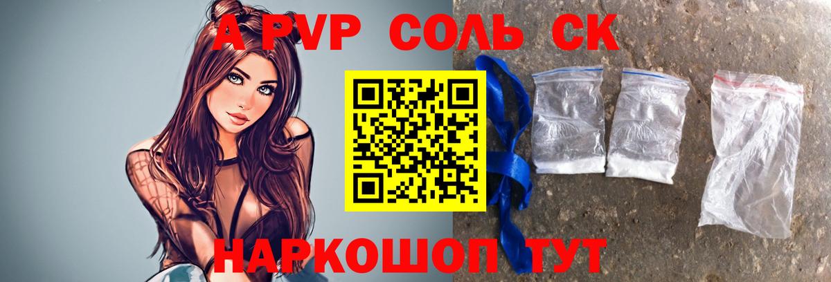 A-PVP Crystall Кунгур
