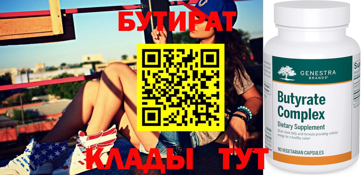 Кунгур  БУТИРАТ оксана  Вход с VPN 
