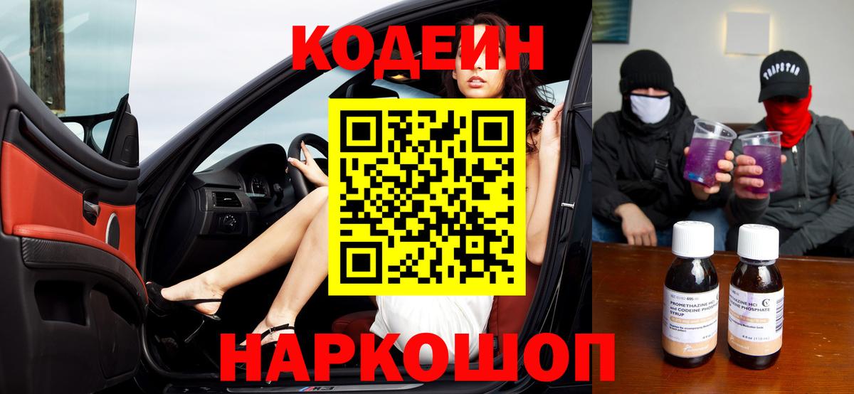 Кодеиновый сироп Lean напиток Lean (лин)  Вход с VPN  Кунгур  Кодеин напиток Lean (лин) 
