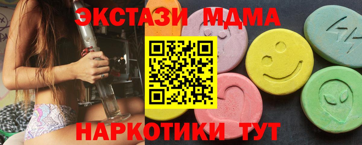 ЭКСТАЗИ MDMA Кунгур