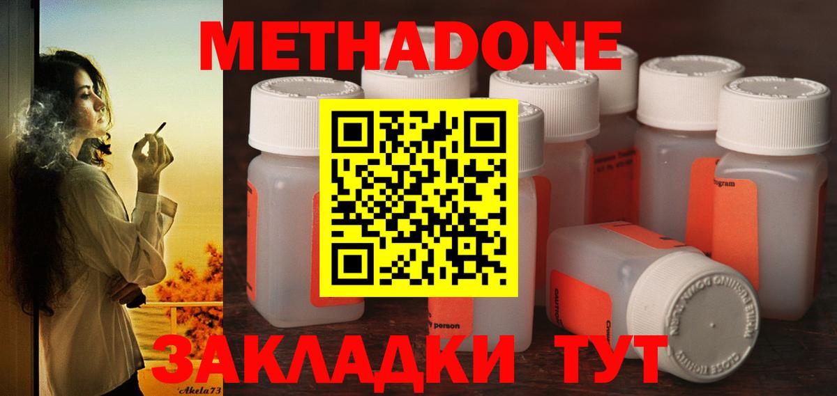 МЕТАДОН кристалл  Вход с VPN  Метадон мёд  Кунгур 